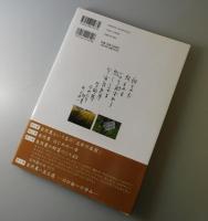 完全版・川口由一 自然農