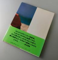 夢も読めちゃう : 中川勝彦