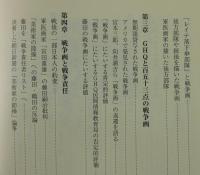 絵具と戦争：従軍画家たちと戦争画の軌跡