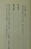 絵具と戦争：従軍画家たちと戦争画の軌跡