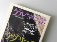 ゲルマニア・アグリコラ