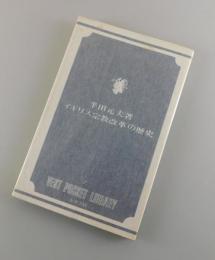 イギリス宗教改革の歴史