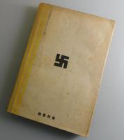 ナチスの戦争論