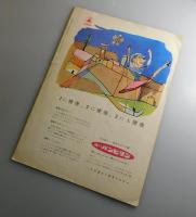 日本誕生：三船敏郎・原節子・中村雁治郎/東宝：映画パンフレット
