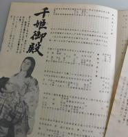 女経：吉村公三郎・市川崑・増村保造/大映：映画パンフレット