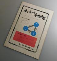 浮雲：森雅之・高峰秀子・/東宝：映画パンフレット
