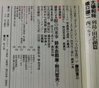カメラ毎日1984年1月号：澁澤龍彦・小柳ルミ子・立木義浩・森山大道
