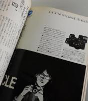 カメラ毎日1984年1月号：澁澤龍彦・小柳ルミ子・立木義浩・森山大道