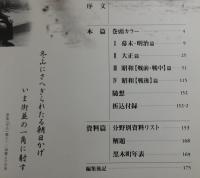 筑後黒木甦るふるさと黒木の近現代 : 黒木町制施行50周年記念写真集 : 1864-1988