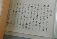 夏目漱石祝辞：熊本第五高等学校開校10周年（複製品）