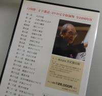 白川静「文字講話」 DVD完全収録版：全12巻