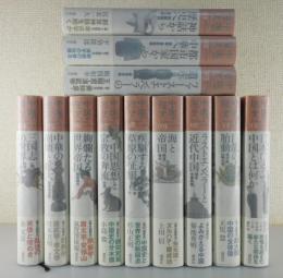 中国の歴史：A history of China/全12巻