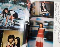 アサヒカメラ：1972年10月号/「水俣」ユージン・スミス/栗田ひろみ/篠山紀信/木村伊兵衛
