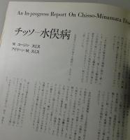 アサヒカメラ：1972年10月号/「水俣」ユージン・スミス/栗田ひろみ/篠山紀信/木村伊兵衛
