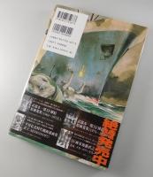 柳柊二怪奇画帖