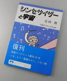 シンセサイザーと宇宙