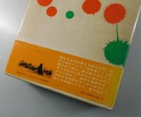 【初版】総員玉砕せよ : 聖ジョージ岬・哀歌