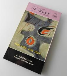 ハニー貸します