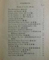 英訳唐詩選：GEMS OF CHINESE VERSE