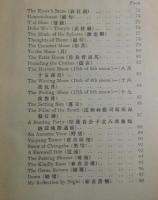 英訳唐詩選：GEMS OF CHINESE VERSE