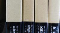 物質文明・経済・資本主義15-18世紀：全6巻揃い
日常性の構造/交換のはたらき/世界時間