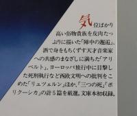 トルストイ前期短篇集