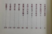 日本の特殊部落発生史