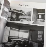 数寄屋造りの詳細 : 吉田五十八研究