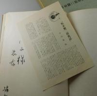 坂本繁二郎夜話