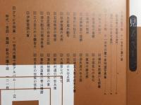 市川團十郎（11代目）：演劇界臨時増刊号