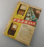 日本欧米テレビ大観：キネマ旬報増刊