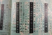 日本欧米テレビ大観：キネマ旬報増刊