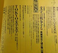 遊：1982年8月号（第48号）