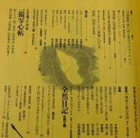 遊：1982年8月号（第48号）