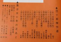 十一代目市川團十郎：演劇界臨時増刊号