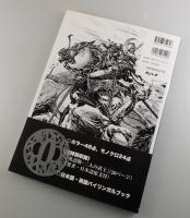 武士 ：平田弘史 時代劇画選画集