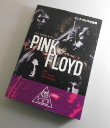 ピンク・フロイド全記録：THE COMPLETE PINK FLOYD