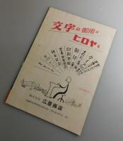 情炎：若き日の信長/山本富士子・市川雷蔵・勝新太郎/大映：映画パンフレット