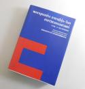 日本語-タイ語工学用語辞典：仮印刷版
