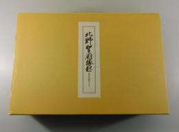 北野天神縁起：北野天神縁起（承久本）