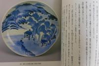 【図録】湖東焼