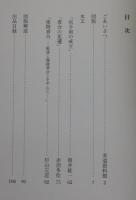 茶の湯の香合 ： 特別展図録