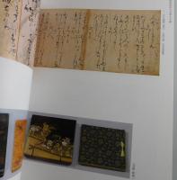 古筆手鑑 ：国宝『見努世友』と『藻塩草』/出光美術館図録