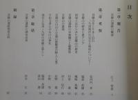 首羅山遺跡：福岡平野周縁の山岳寺院