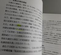 北部九州の山岳霊場遺跡 : 近年の調査事例と研究視点 : 資料集