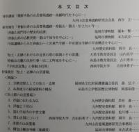 脊振山系の山岳霊場遺跡 : 脊振山・雷山・怡土七ヶ寺 : 資料集