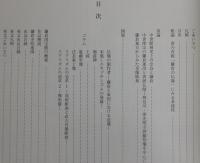 武家のみやこ 鎌倉の仏像 ：迫真とエキゾチシズム：特別展図録