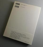 舟越保武：石と随想