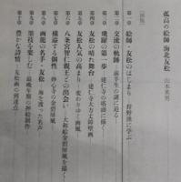 海北友松：特別展覧会図録