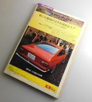 週刊プレイボーイ：1970年第12号/森山大道/島津ゆうこ/志麻ゆき
